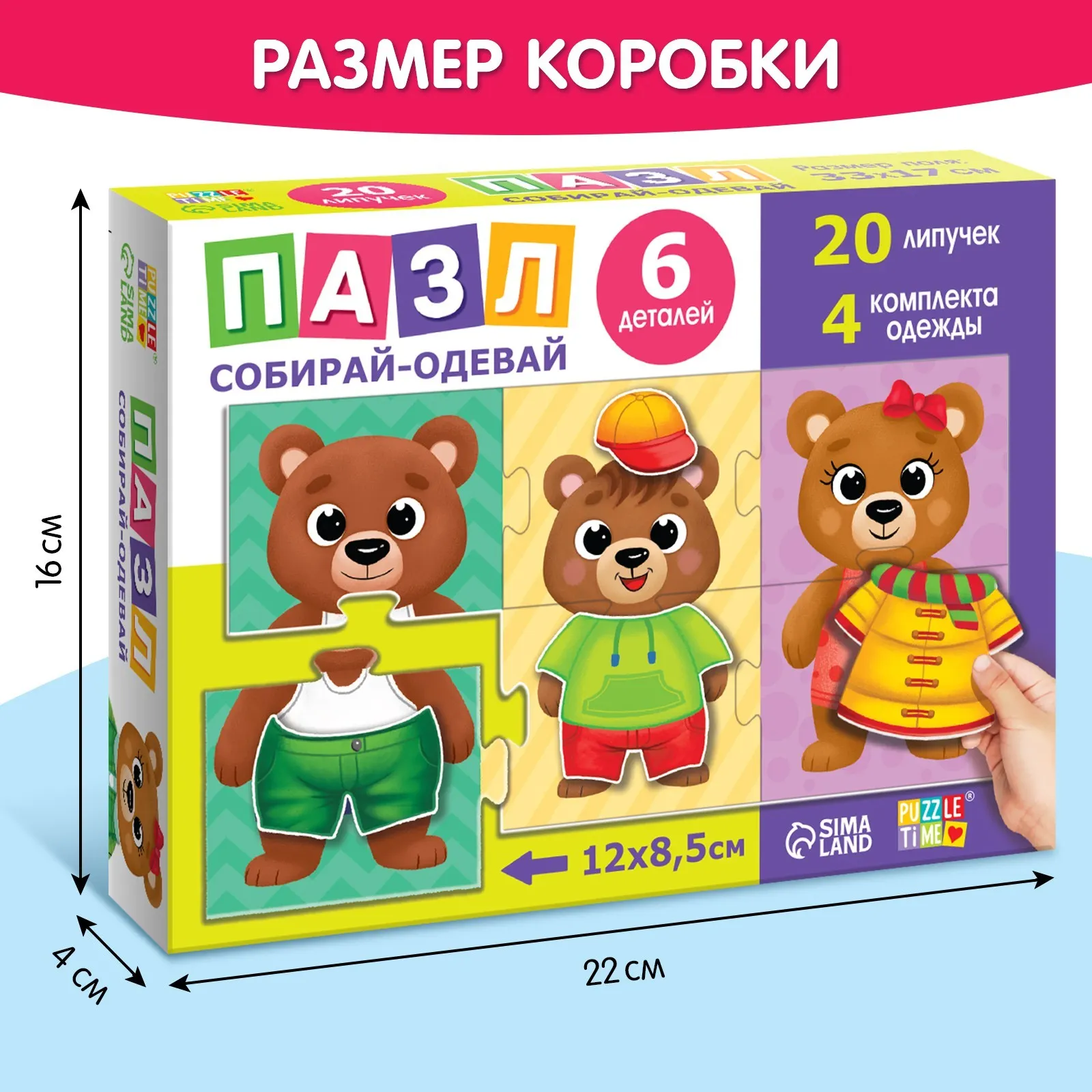 Развивающая игра Puzzle Time Собирай-одевай. Стильные мишки / 9144964 — фото 7