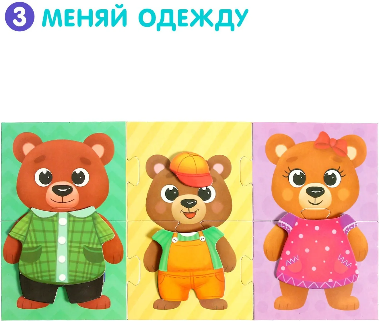 Развивающая игра Puzzle Time Собирай-одевай. Стильные мишки / 9144964 — фото 9