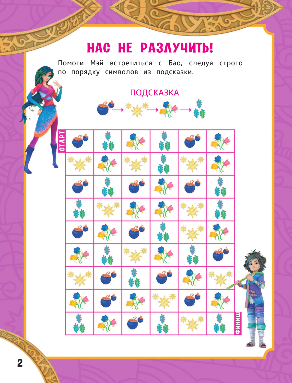 Развивающая книга АСТ Кощей. Начало. Игры и загадки с наклейками, мягкая обложка — фото 3