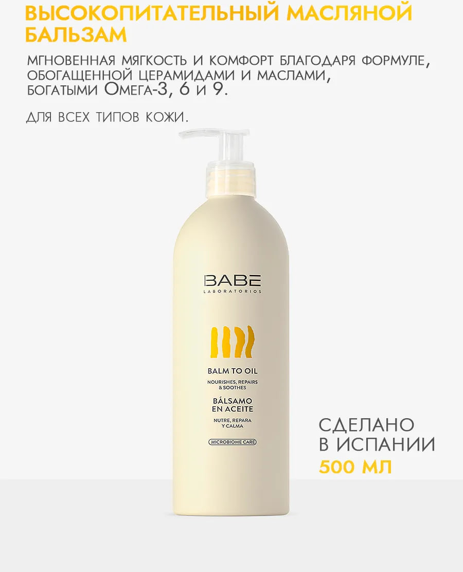 Бальзам для тела Laboratorios Babe Бальзам-масло (500мл) — фото 2