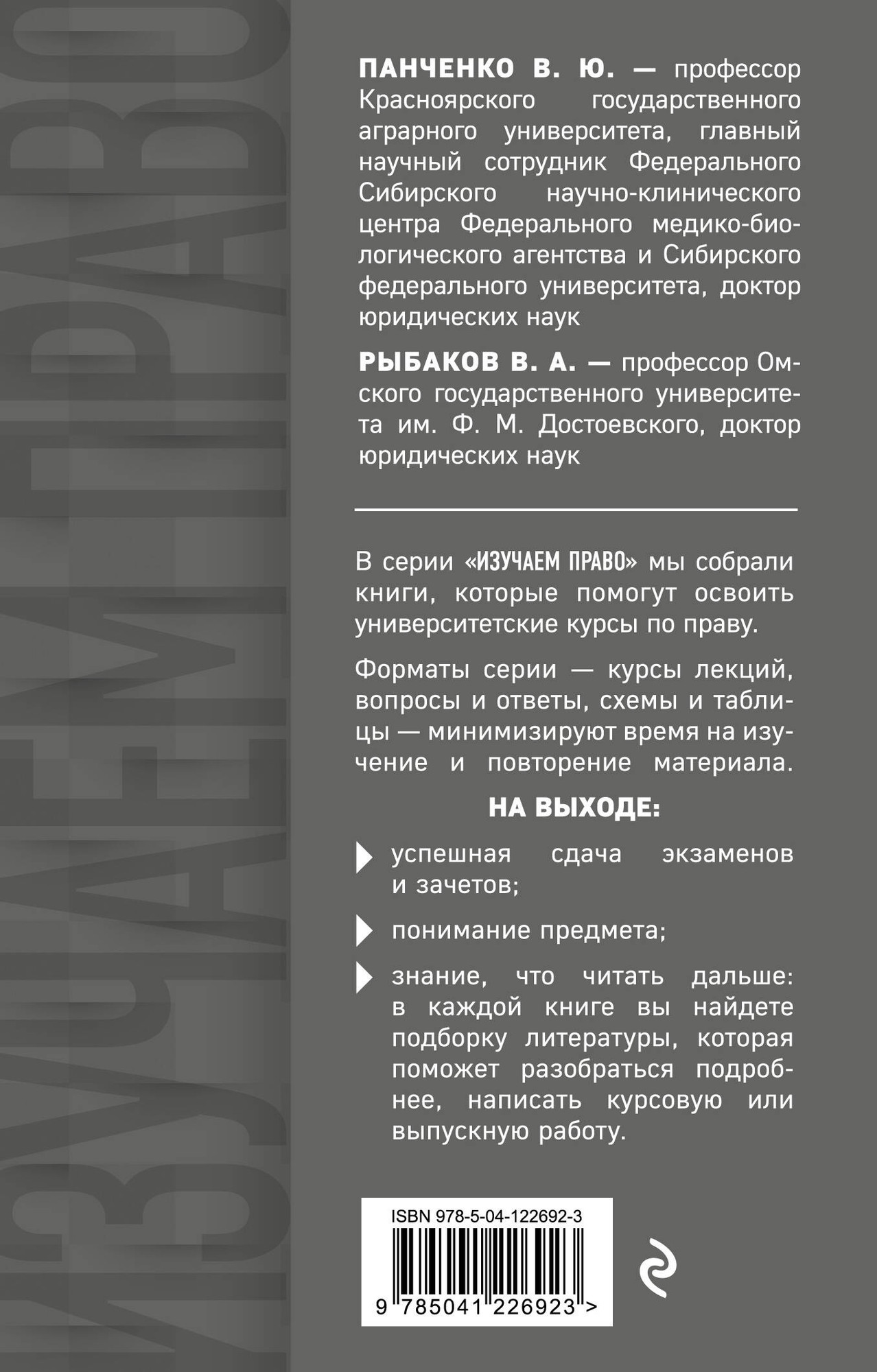 Книга Эксмо Теория государства и права в терминах и определениях (Панченко Владислав, Рыбаков Владимир) — фото 2