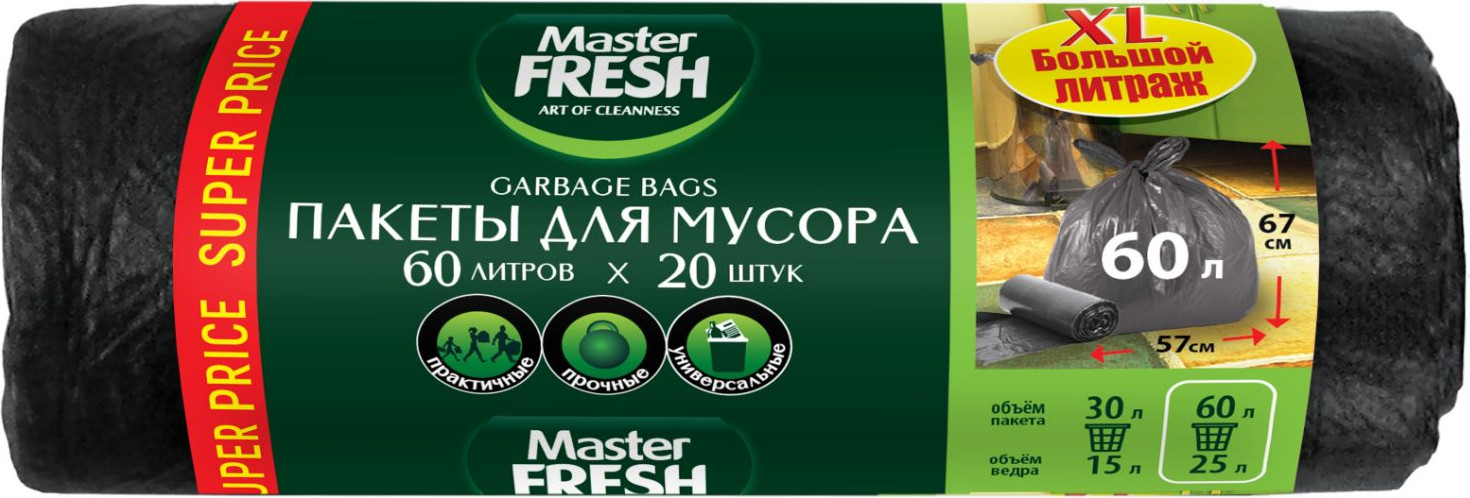 Пакеты для мусора Master Fresh 60л (20шт)