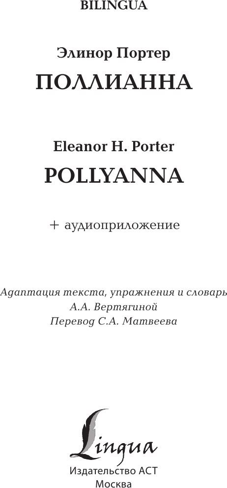 Книга АСТ Поллианна = Pollyanna + аудиоприложение, мягкая обложка (Портер Элинор) — фото 2