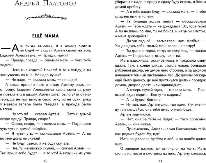 Развивающая книга Эксмо Рассказы и стихи про школу, твердая обложка (Железников Владимир) — фото 3