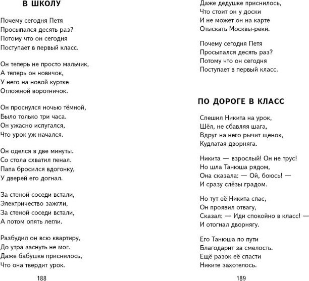 Развивающая книга Эксмо Рассказы и стихи про школу, твердая обложка (Железников Владимир) — фото 6
