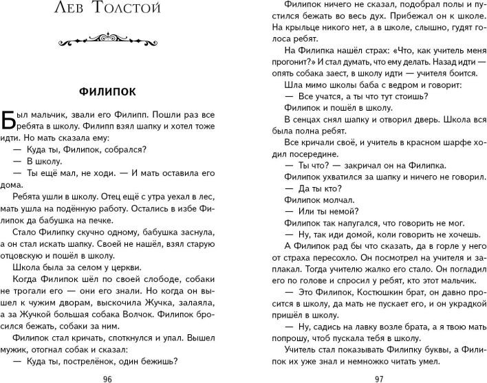 Развивающая книга Эксмо Рассказы и стихи про школу, твердая обложка (Железников Владимир) — фото 4