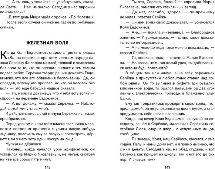 Развивающая книга Эксмо Рассказы и стихи про школу, твердая обложка (Железников Владимир) — фото 5