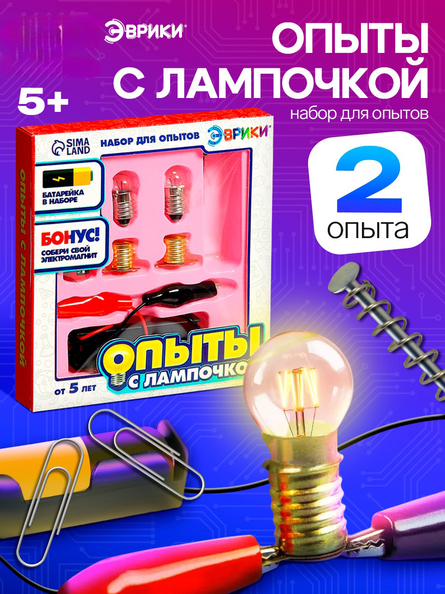 Набор для опытов Эврики Опыты с лампочкой / 4320162 — фото 2