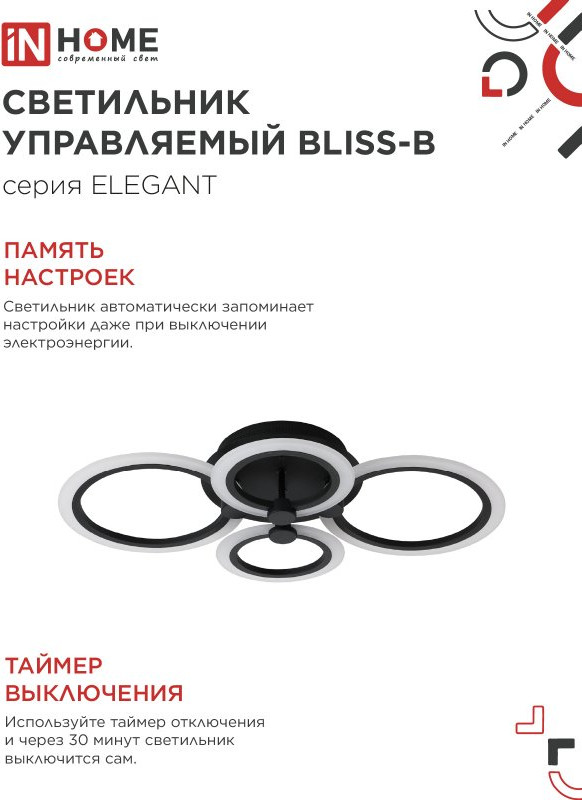 Потолочный светильник INhome Elegant Bliss-B / 4690612035451 — фото 6