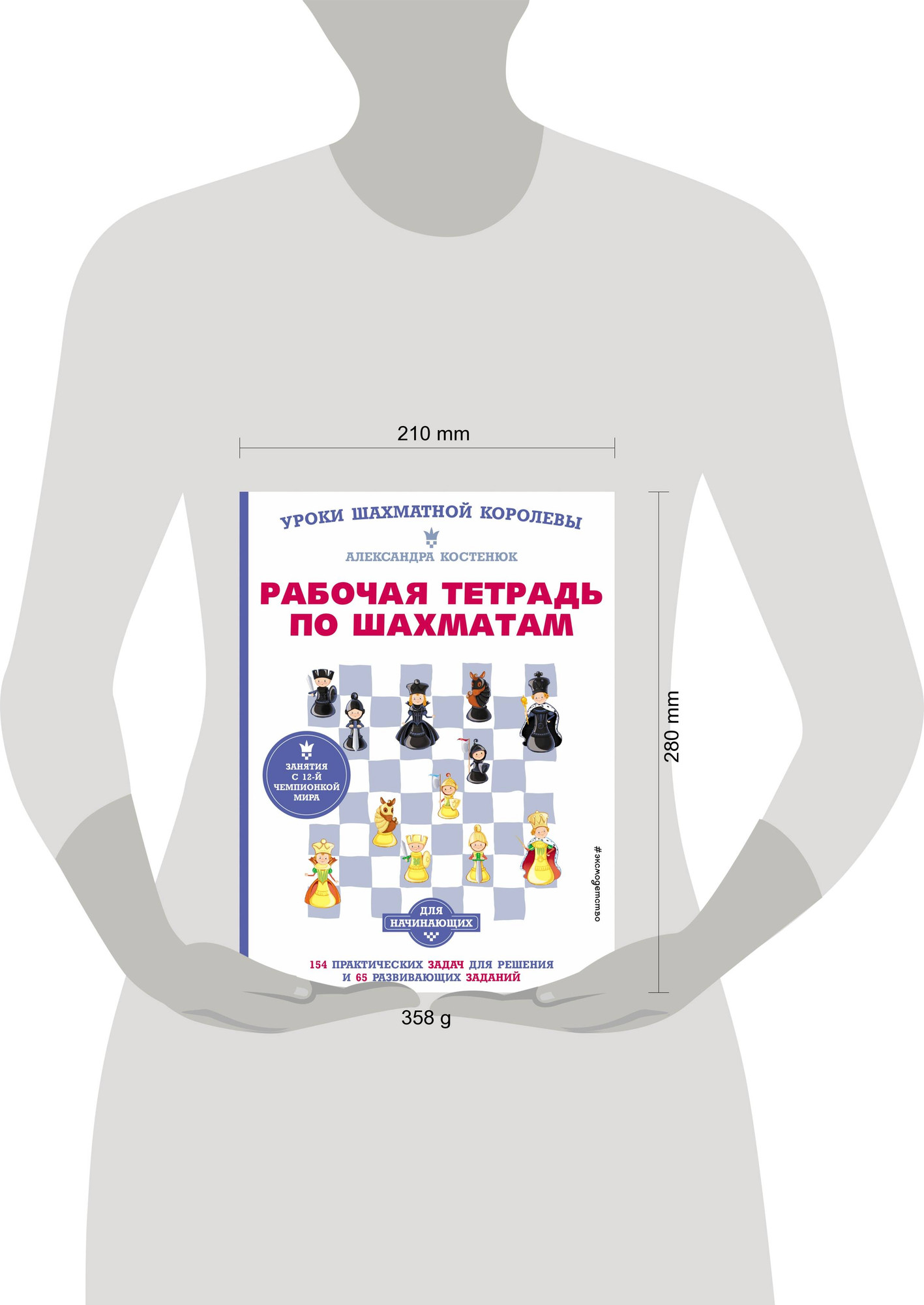 Книга Эксмо По шахматам (Костенюк А.К.) — фото 4