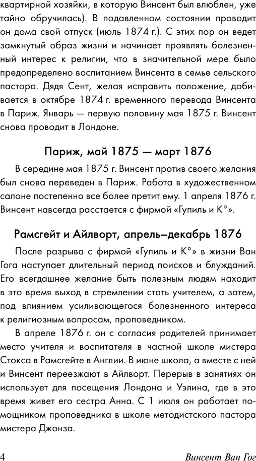Книга АСТ Письма к брату Тео. Эксклюзивная классика (Ван Гог В.) — фото 5
