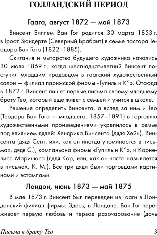 Книга АСТ Письма к брату Тео. Эксклюзивная классика (Ван Гог В.) — фото 4