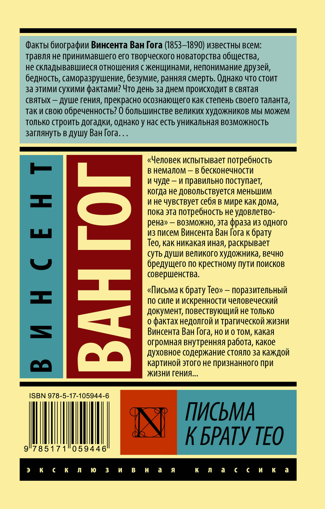 Книга АСТ Письма к брату Тео. Эксклюзивная классика (Ван Гог В.) — фото 6