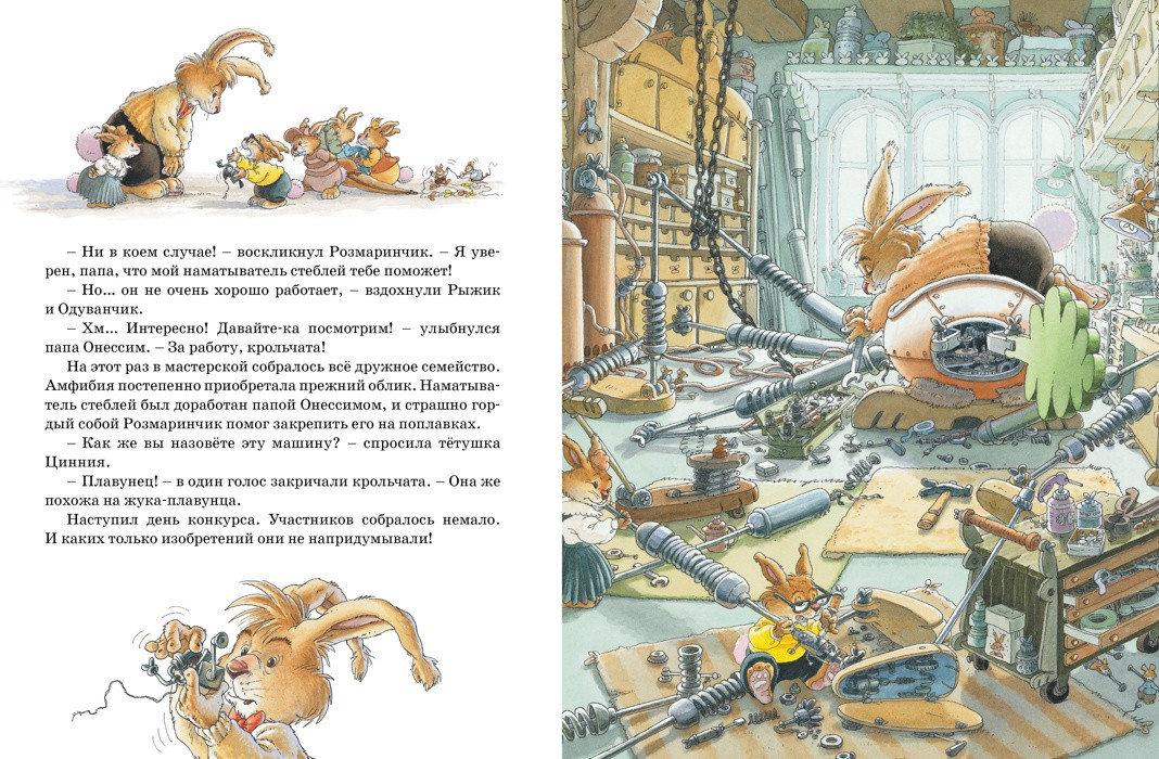 Художественная книга Махаон Большая велогонка (Юрье Женевьева) — фото 5