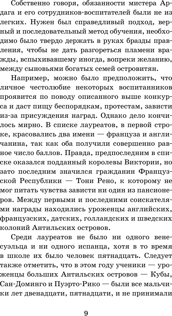 Художественная книга АСТ Юные путешественники. Школьное чтение (Верн Жюль) — фото 6