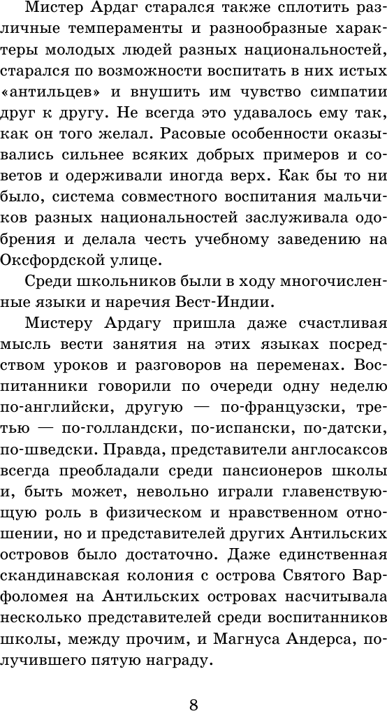 Художественная книга АСТ Юные путешественники. Школьное чтение (Верн Жюль) — фото 5
