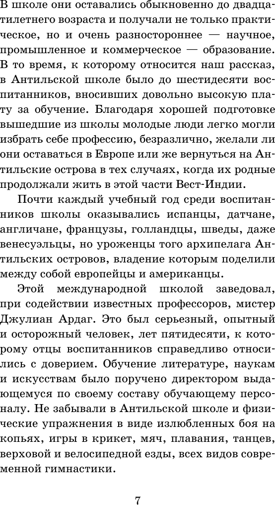 Художественная книга АСТ Юные путешественники. Школьное чтение (Верн Жюль) — фото 4