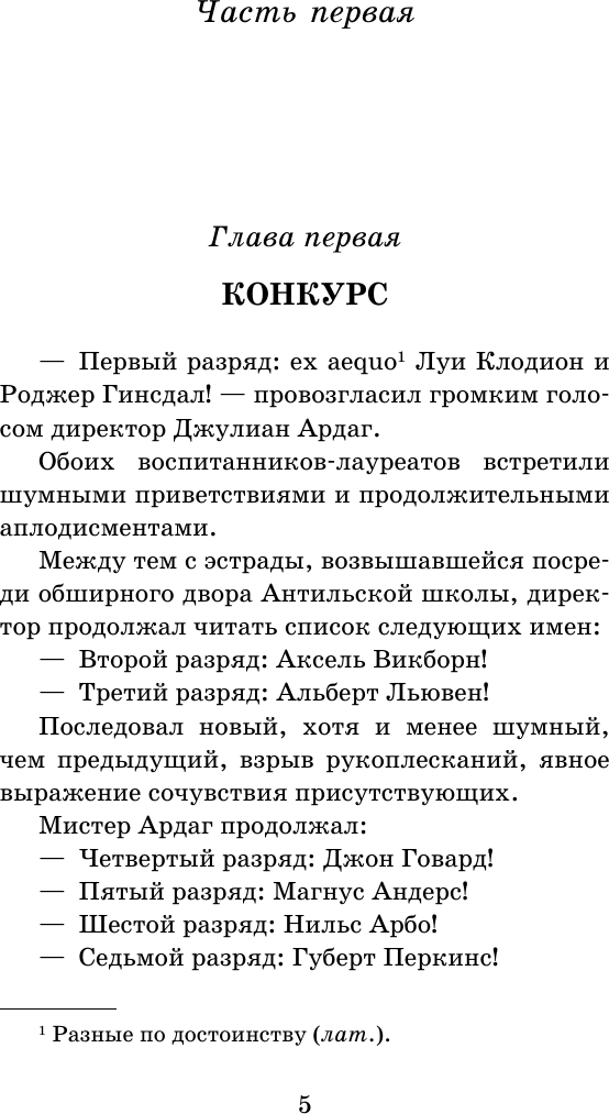Художественная книга АСТ Юные путешественники. Школьное чтение (Верн Жюль) — фото 2
