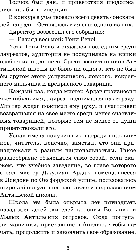 Художественная книга АСТ Юные путешественники. Школьное чтение (Верн Жюль) — фото 3