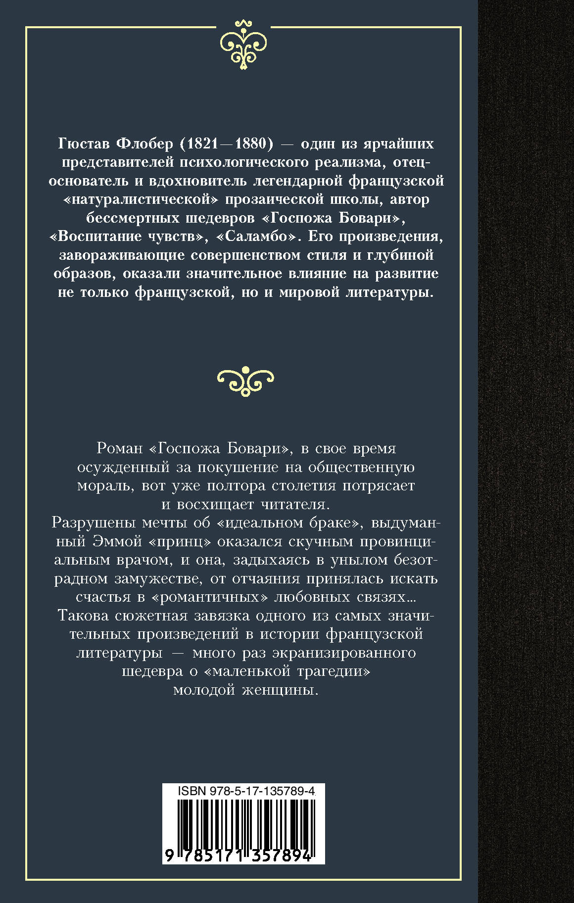 Художественная книга АСТ Госпожа Бовари. Лучшая мировая классика (Флобер Гюстав) — фото 5