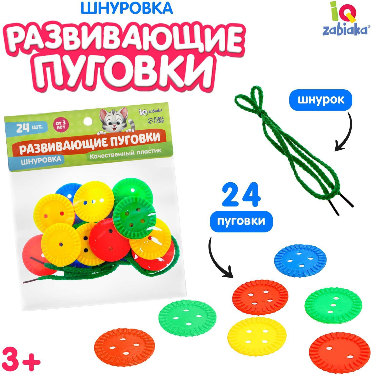 Развивающий игровой набор Zabiaka Развивающие пуговки / 4637545 — фото 2