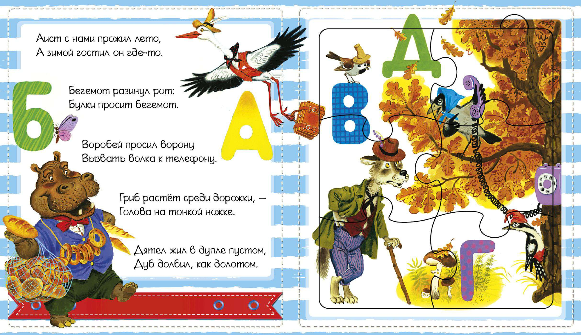 Книга-пазл АСТ Азбука в стихах и картинках. Чудо-пазлы с замком и ручкой (Маршак Самуил) — фото 2