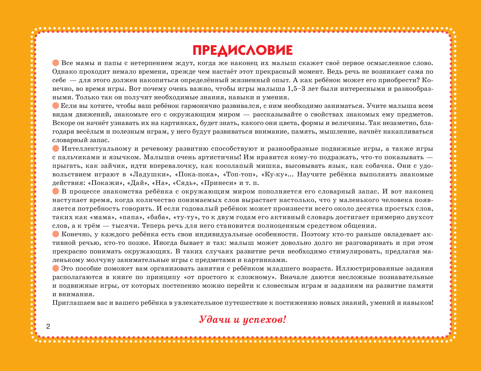 Развивающая книга АСТ Альбом по развитию малыша: мелкая моторика, внимание, память — фото 3