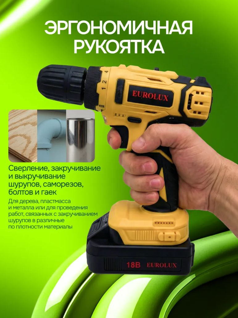 Аккумуляторная дрель-шуруповерт EUROLUX ДА-18/2Li (72/14/40) — фото 5