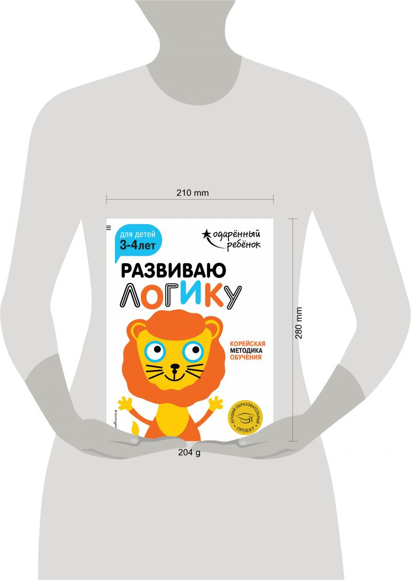 Развивающая книга Эксмо Развиваю логику: для детей 3-4 лет с наклейками, мягкая обложка — фото 2