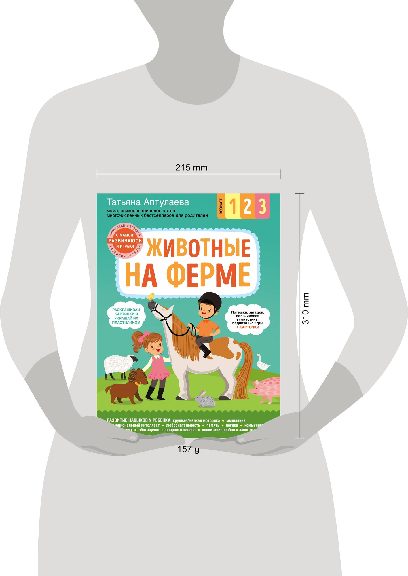 Развивающая книга Эксмо Животные на ферме. С мамой! Развиваюсь и играю, мягкая обложка (Аптулаева Татьяна) — фото 3