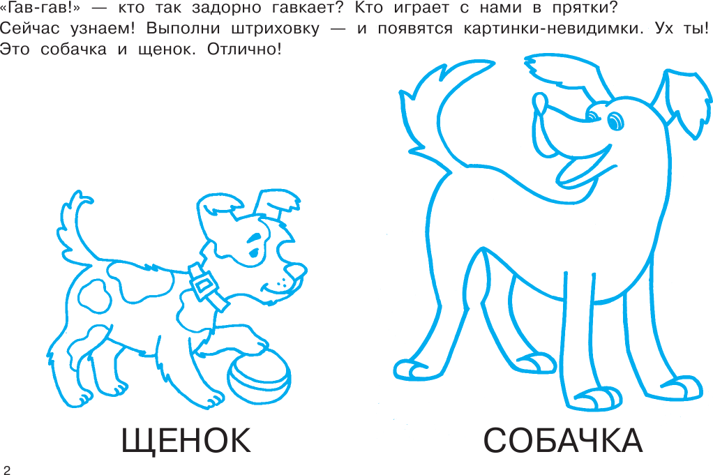 Развивающая книга АСТ Мамы и малыши. Книжка с картинками-невидимками, мягкая обложка (Дмитриева Валентина) — фото 3