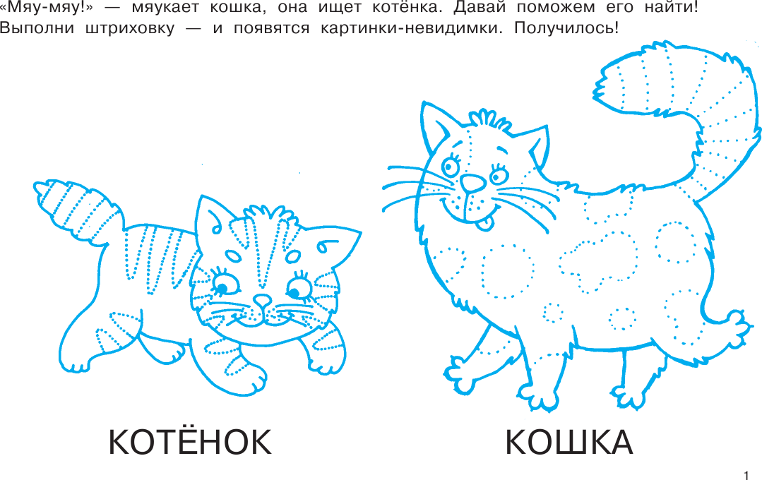 Развивающая книга АСТ Мамы и малыши. Книжка с картинками-невидимками, мягкая обложка (Дмитриева Валентина) — фото 2