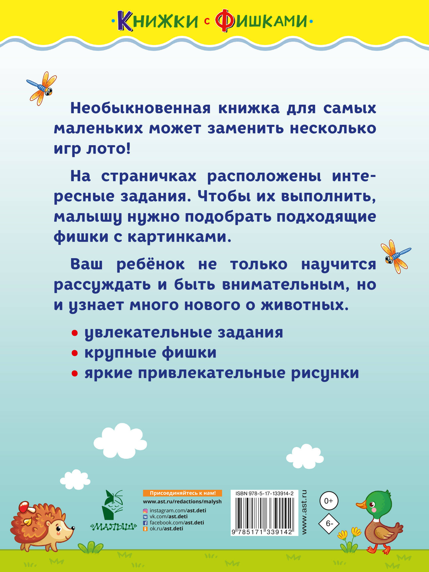 Развивающая книга АСТ Мамы и малыши. Книжки с фишками, мягкая обложка (Звонцова Ольга) — фото 4