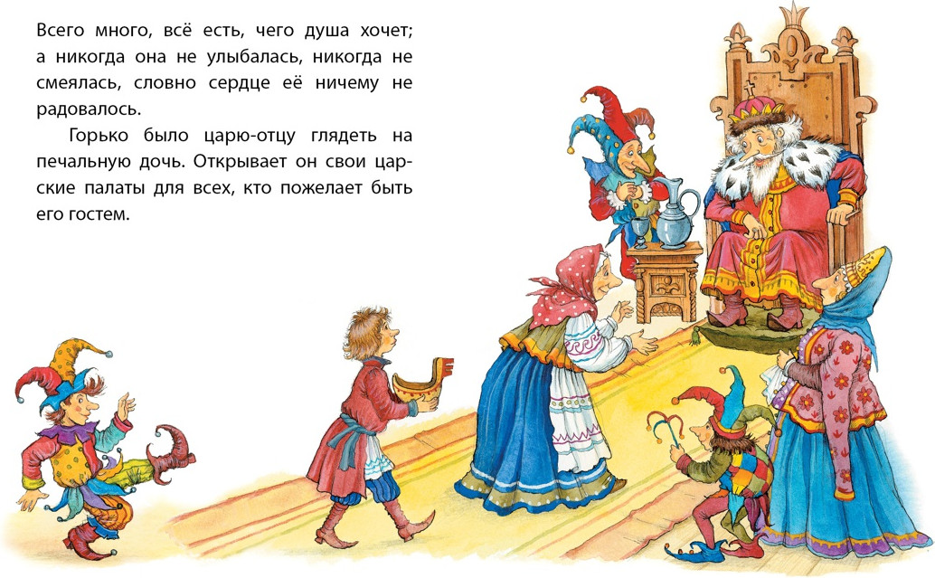 Художественная книга Махаон Несмеяна-царевна (Афанасьев Александр) — фото 2