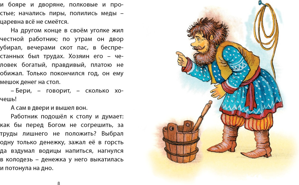 Художественная книга Махаон Несмеяна-царевна (Афанасьев Александр) — фото 4
