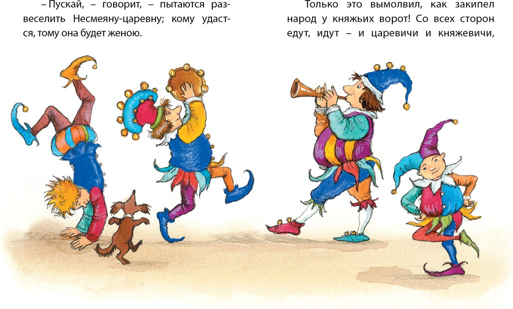 Художественная книга Махаон Несмеяна-царевна (Афанасьев Александр) — фото 3