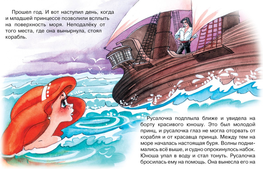Художественная книга Махаон Русалочка (Андерсен Ханс Кристиан) — фото 3