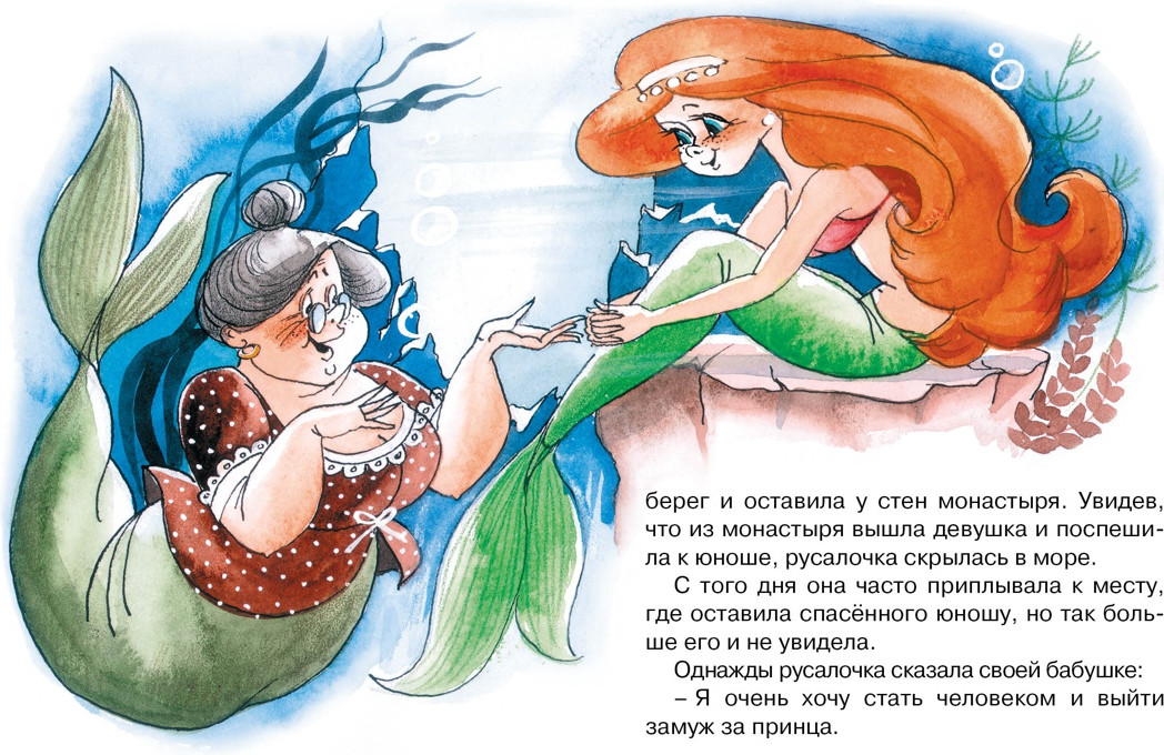 Художественная книга Махаон Русалочка (Андерсен Ханс Кристиан) — фото 4