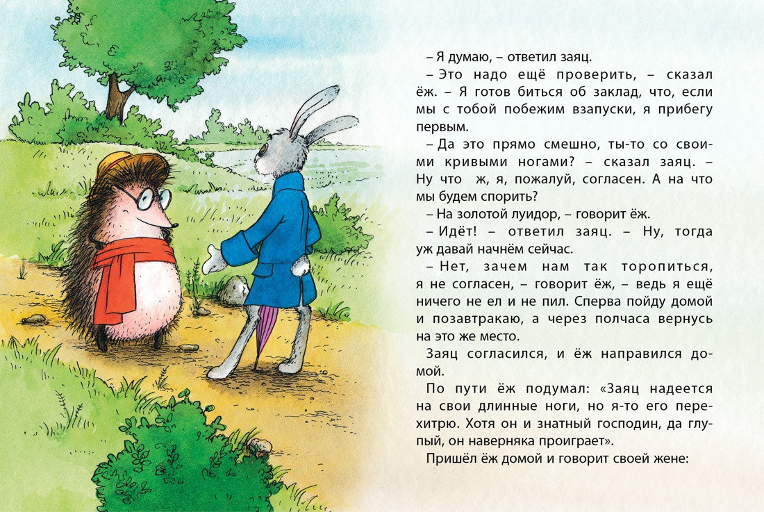 Художественная книга Махаон Заяц и еж (Гримм Вильгельм, Гримм Якоб) — фото 4