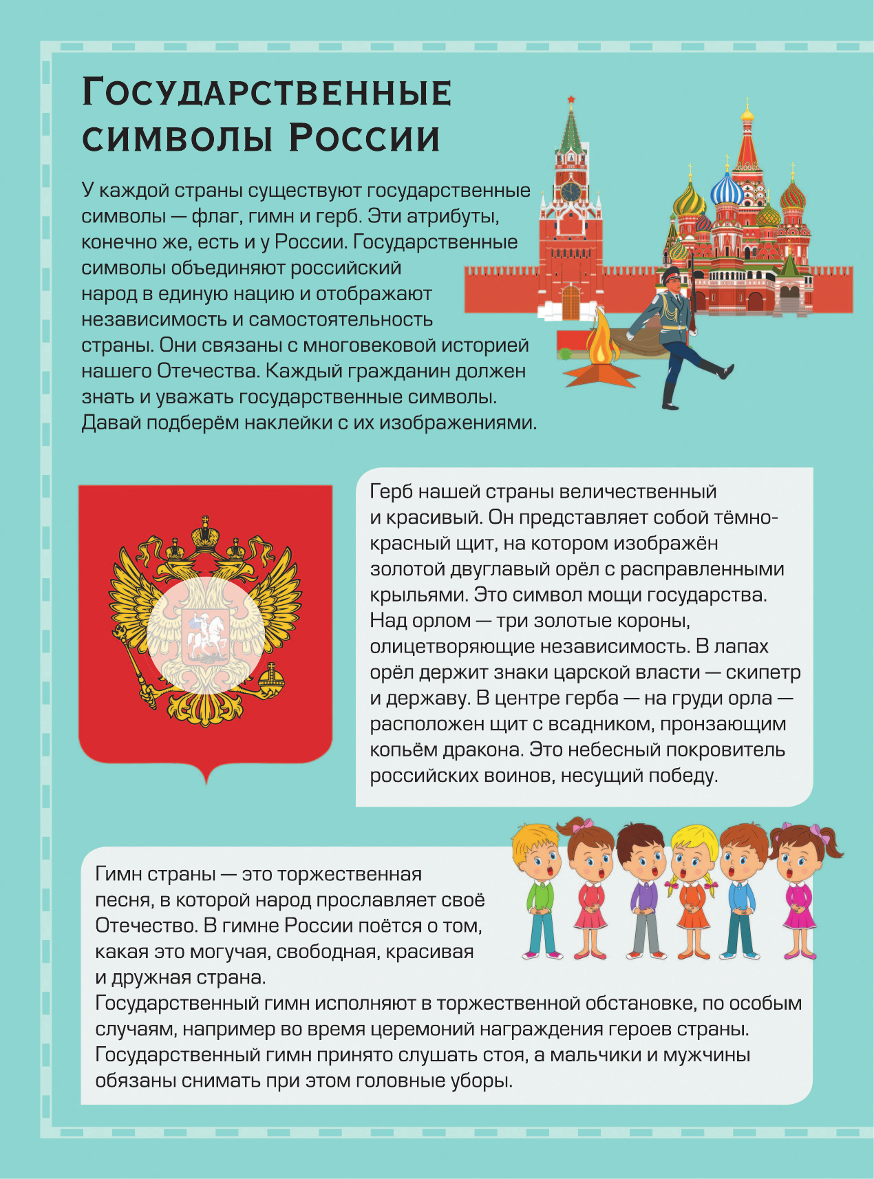Развивающая книга АСТ Детский атлас России с наклейками (Куцаева Н., Макаркин Р.) — фото 3