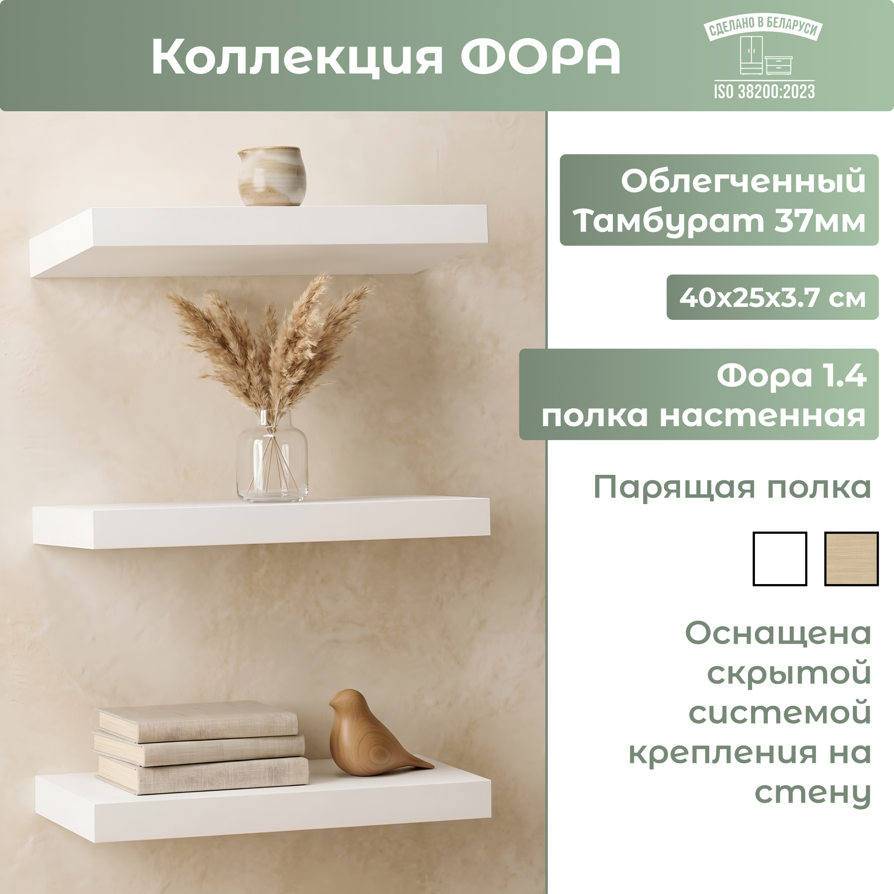 Полка Mio Tesoro Фора 1.4 (белый)