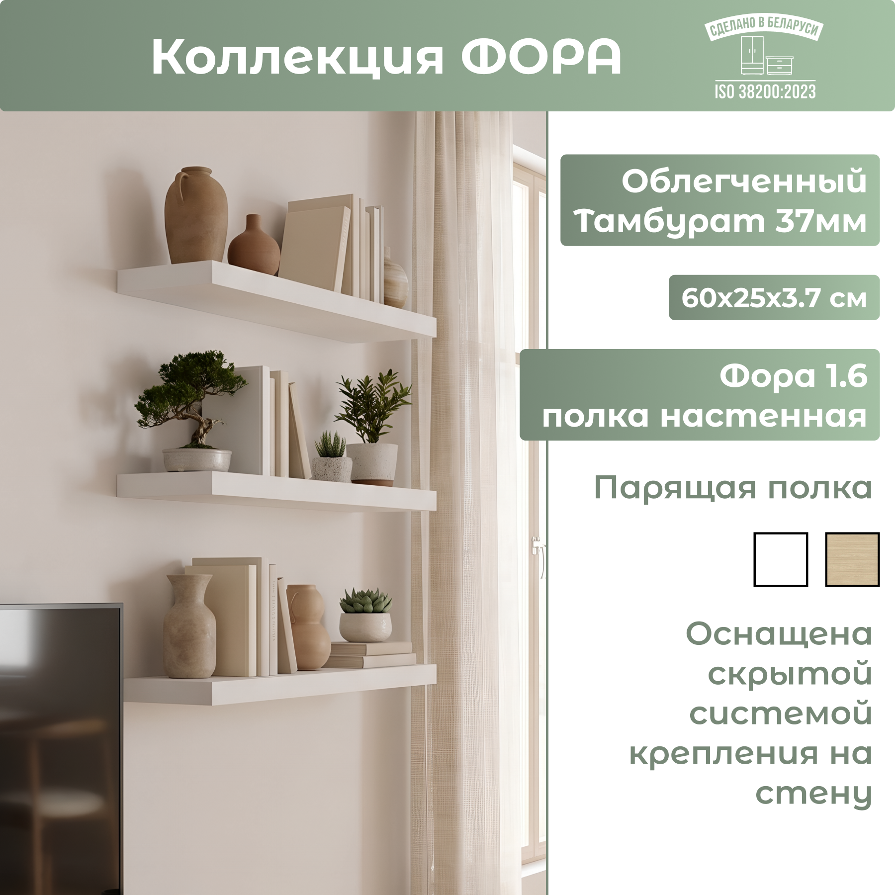 Полка Mio Tesoro Фора 1.6 (белый)
