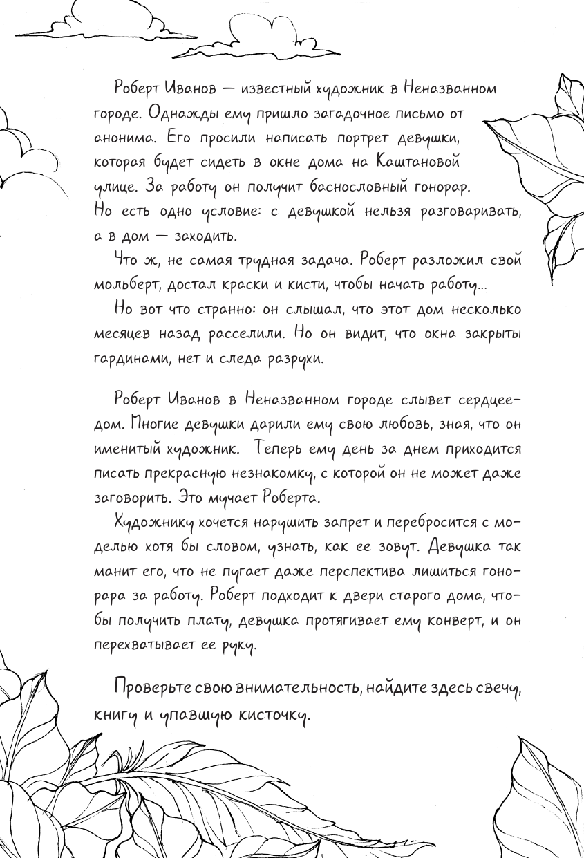 Творческий блокнот АСТ Дом с привидениями. Раскрой тайны мрачного особняка (Пронина А.А.) — фото 5