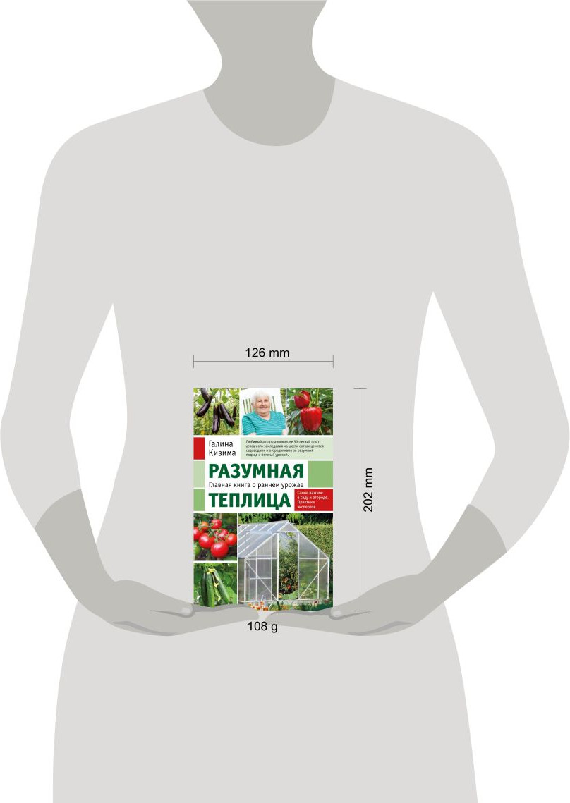 Книга Эксмо Разумная теплица (Кизима Г.А.) — фото 3