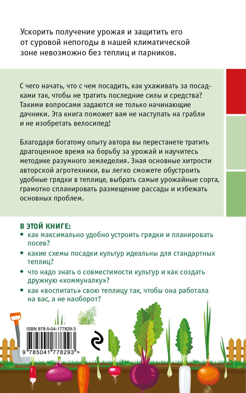 Книга Эксмо Разумная теплица (Кизима Г.А.) — фото 2