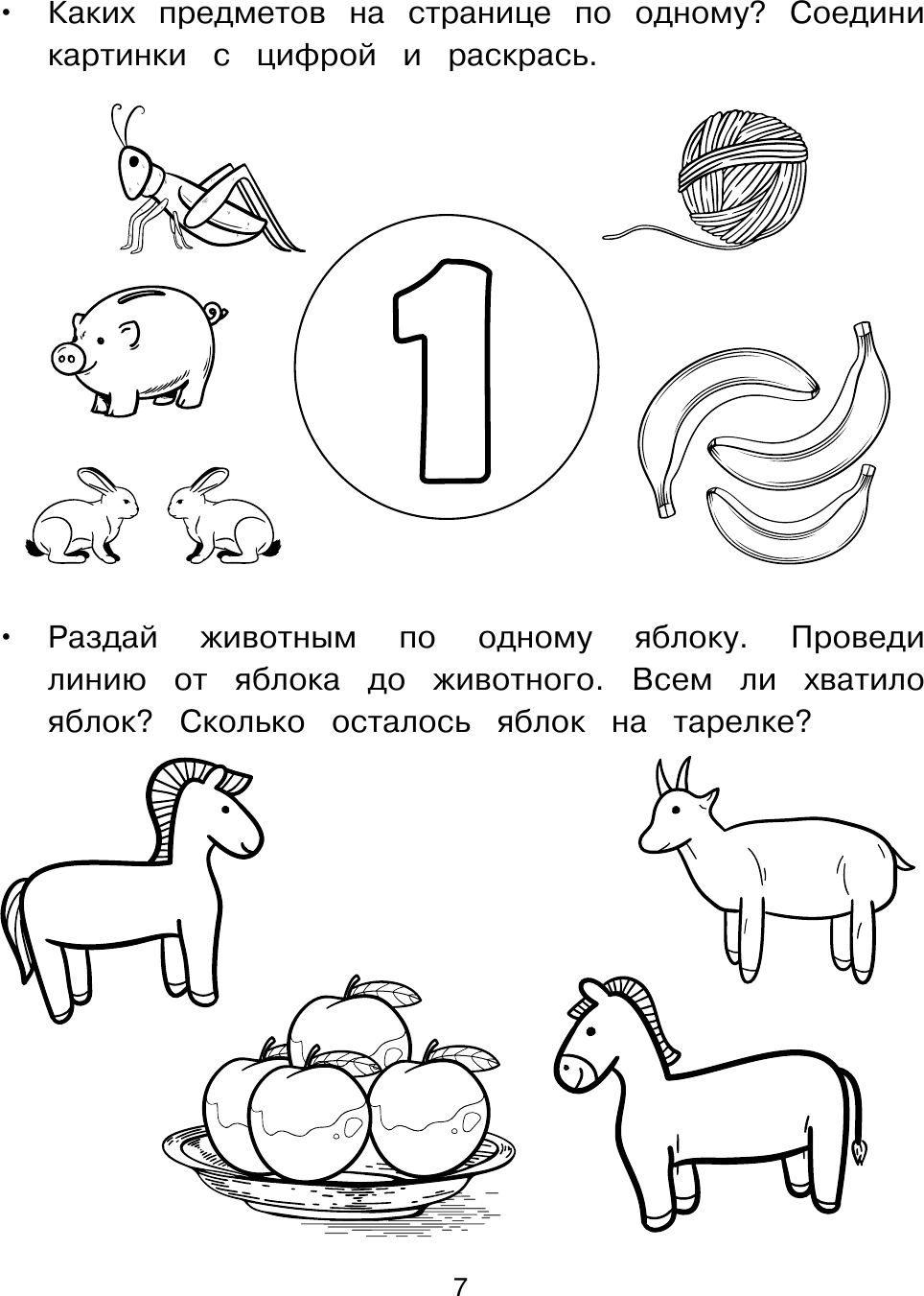 Учебное пособие АСТ Математика: я учусь считать, складывать и вычитать — фото 6