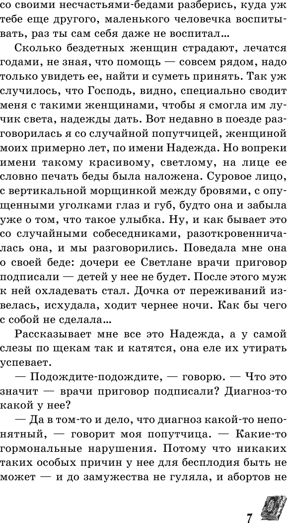 Нехудожественная книга АСТ Матрона Московская обязательно поможет каждому! (Светлова О., Чуднова А.) — фото 6