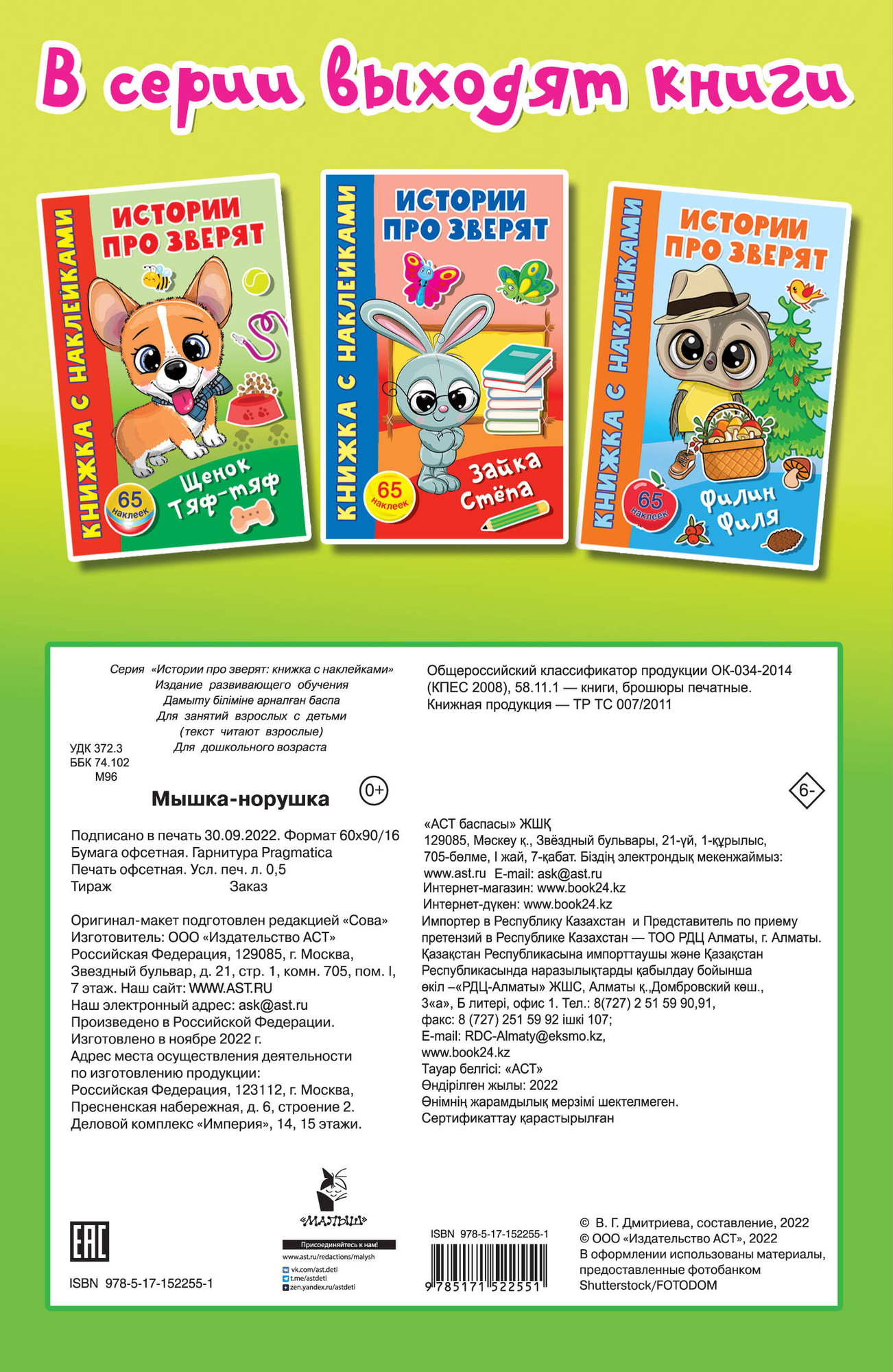 Развивающая книга АСТ Мышка-норушка (Дмитриева В.) — фото 3