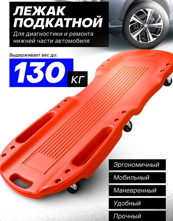 Лежак подкатной Forsage F-TRH6808B (52773) — фото 2