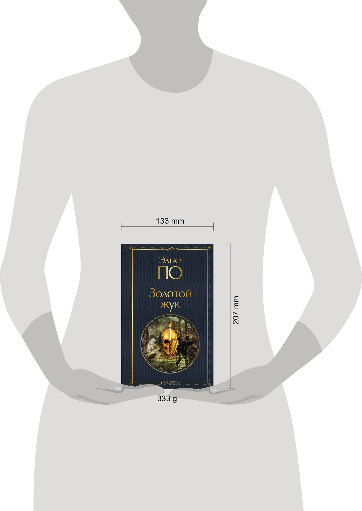 Художественная книга Эксмо Золотой жук (По Эдгар Аллан) — фото 4